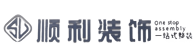 安阳市顺利装修公司