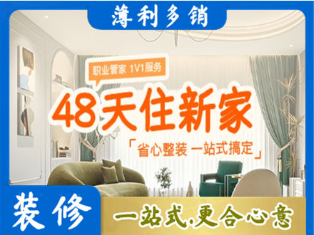 安阳市新房整装